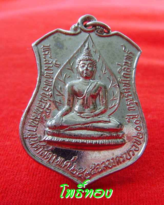 เหรียญหลักเมืองราชบุรีปี2525(2องค์2เนื้อ) - 4