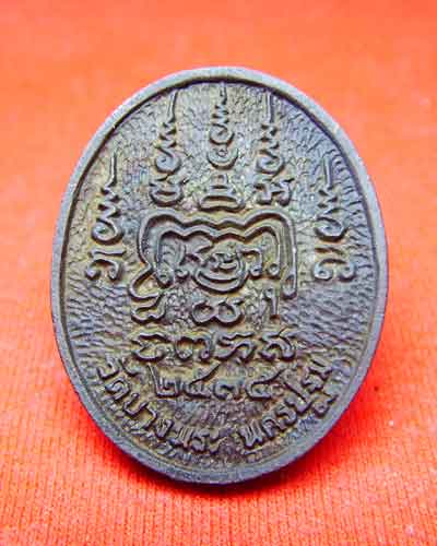 เหรียญหล่อหลวงพ่อเปิ่น  รุ่นเสือยิ้ม  ปี2535 ( พร้อมกล่องเดิม) - 2