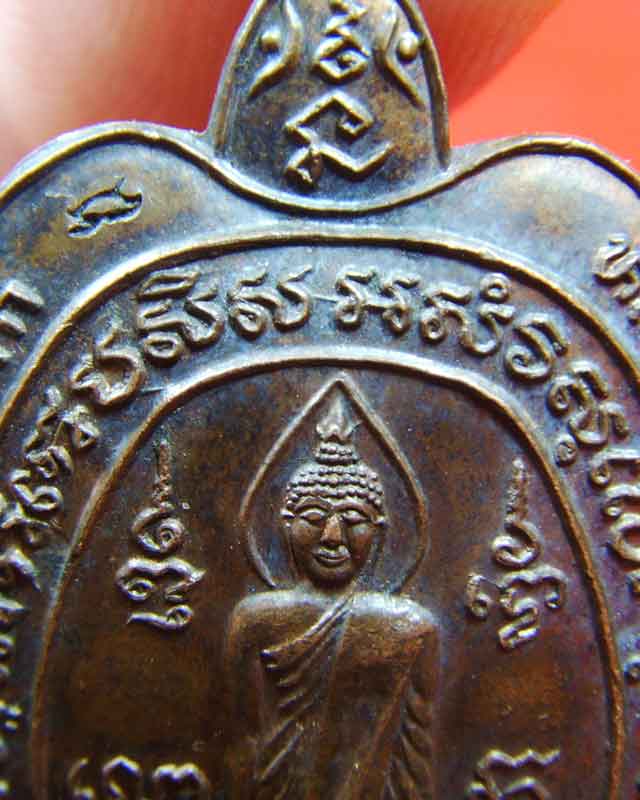 เต่าหลวงปู่หลิว รุ่นปางเปิดโลก ปี2539 - 3