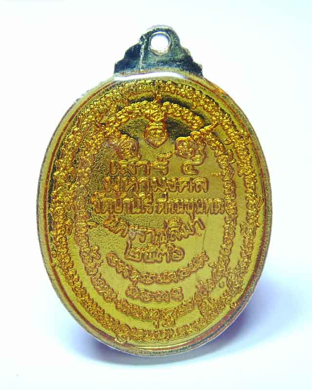 เหรียญหลวงพ่อคูณ รุ่นเสาร์ห้ามหามงคล ปี2536 (ลงยา) - 2