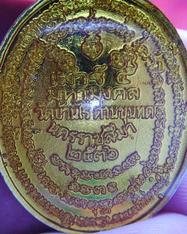 เหรียญหลวงพ่อคูณ รุ่นเสาร์ห้ามหามงคล ปี2536 (ลงยา) - 4