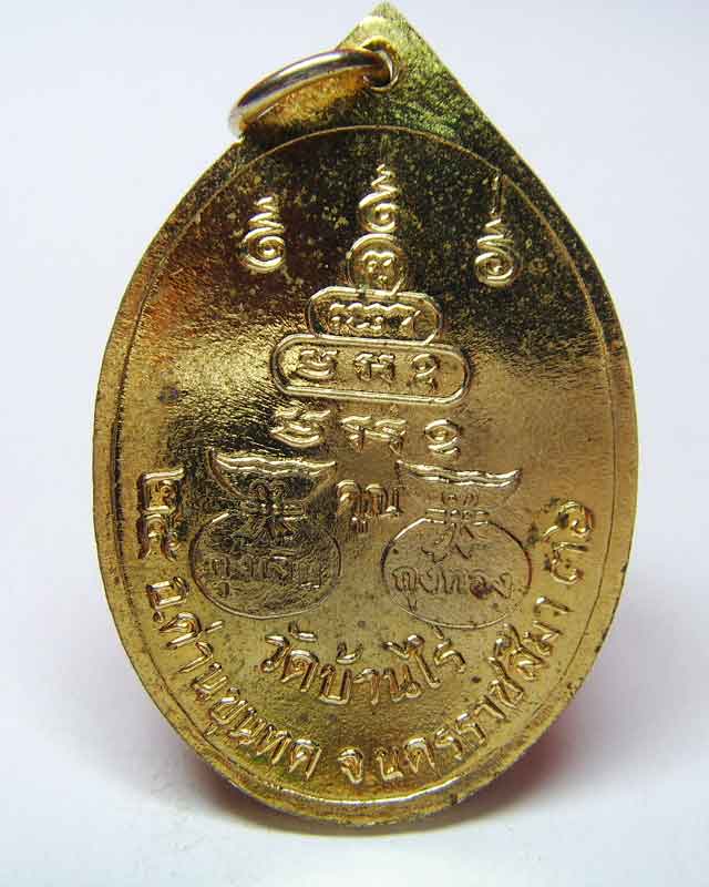 หลวงพ่อคูณ รุ่นคูณค้ำคน มีกูไว้ไม่จน ปี๒๕๓๖(กะหลั่ยทองสวยกริ๊บ) - 2