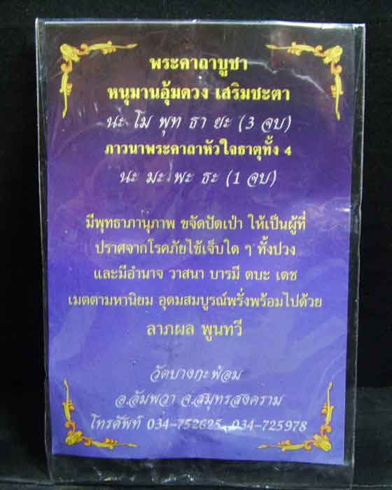 หนุมานอุ้มดวง  เนื้อดินเผา ใต้ฐานอุดผงว่านมหามงคล108  ฝังตะกรุดมหาปราบ - 5