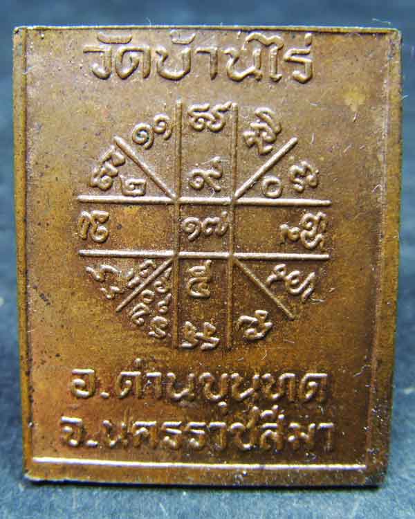 หลวงพ่อคูณ เหรียญแสตมป์ ปี36 (สภาพสวย) - 2