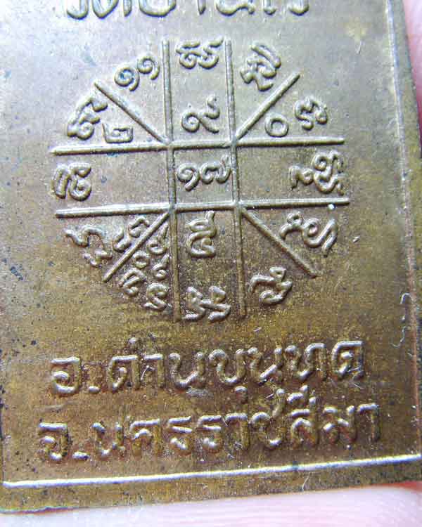 หลวงพ่อคูณ เหรียญแสตมป์ ปี36 (สภาพสวย) - 4