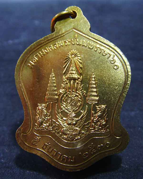 เหรียญร.9 รุ่นมหามงคลพระชนมพรรษา60 5ธันวาคม2530(สวยกริ๊บ) - 2
