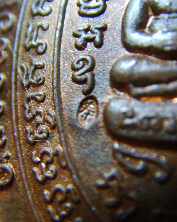 เต่าหลวงปู่หลิว รุ่นสุขใจ วัดไร่แตงทอง จ.นครปฐม ปี2537(เนื้อทองแดง2 โค๊ด ) - 4
