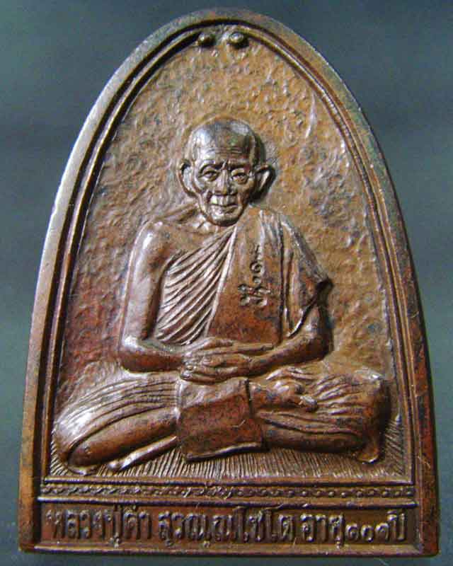 หลวงปู่คำ รุ่นเสาร์ห้า วัดหนองแก ปี2537 จ.ประจวบ - 1