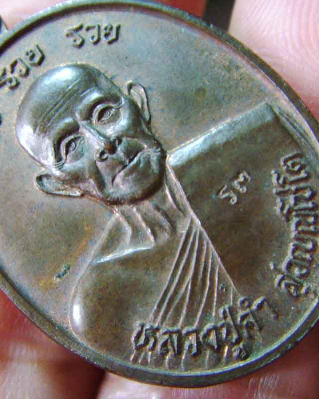 หลวงปู่คำ รุ่นรวย รวย รวย ปี2537 วัดหนองแก จ.ประจวบ(ตอกโค๊ต ร3) - 3