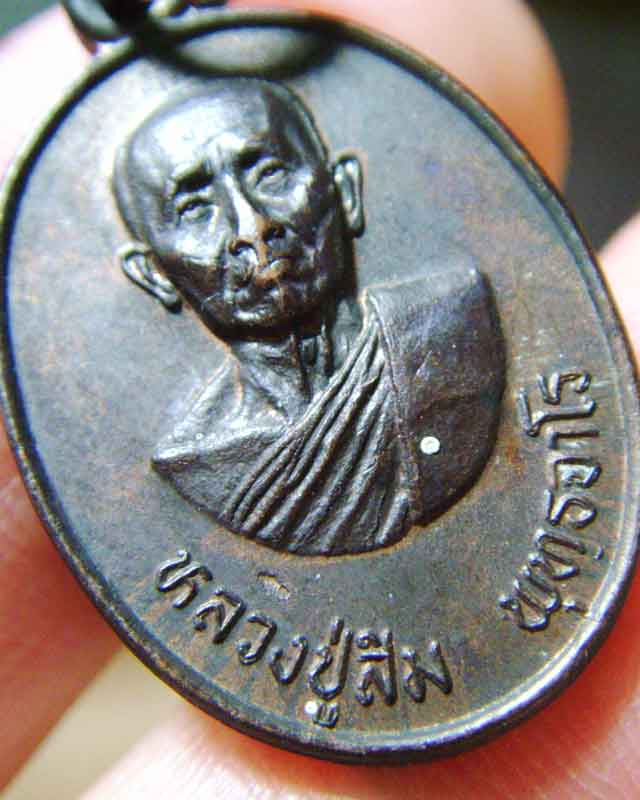 หลวงปู่สิม พุทธาจาโร ที่ระลึกวัดแจ้งแสงอรุณ ปี2521 - 3