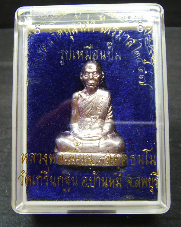 หลวงพ่อเพี้ยน รูปเหมือนปั้มเนื้อเงิน ไตรมาส 47 สวยกริ๊บพร้อมกล่อง - 5