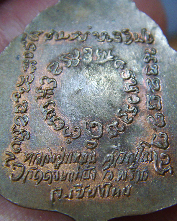 เหรียญหลวงปู่แหวน  พิมพ์ใบโพธิ์  วัดดอยแม่ปํ๋ง  ปี2517 สภาพสวย เนื้อทองแดง - 4