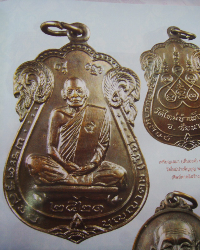 หลวงพ่อเชื้อ วัดใหม่บำเพ็ญบุญ พิมพ์เสมาศิษย์ตาคลีสร้างถวาย ปี2521 จ.ชัยนาท - 4