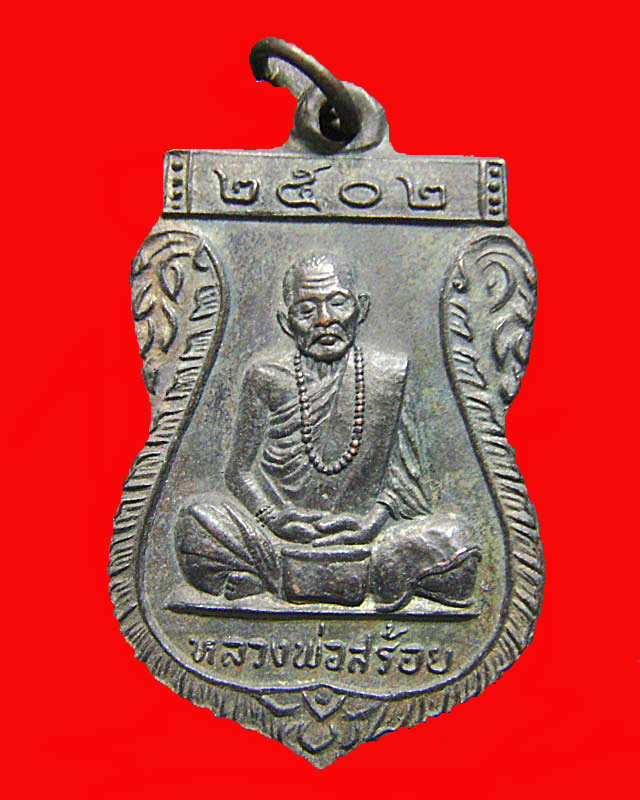 หลวงพ่อสร้อย วัดเขาแก้ว พิมพ์เสมา ปี2502 จ.สระบุรี สวยกริ๊บ - 1