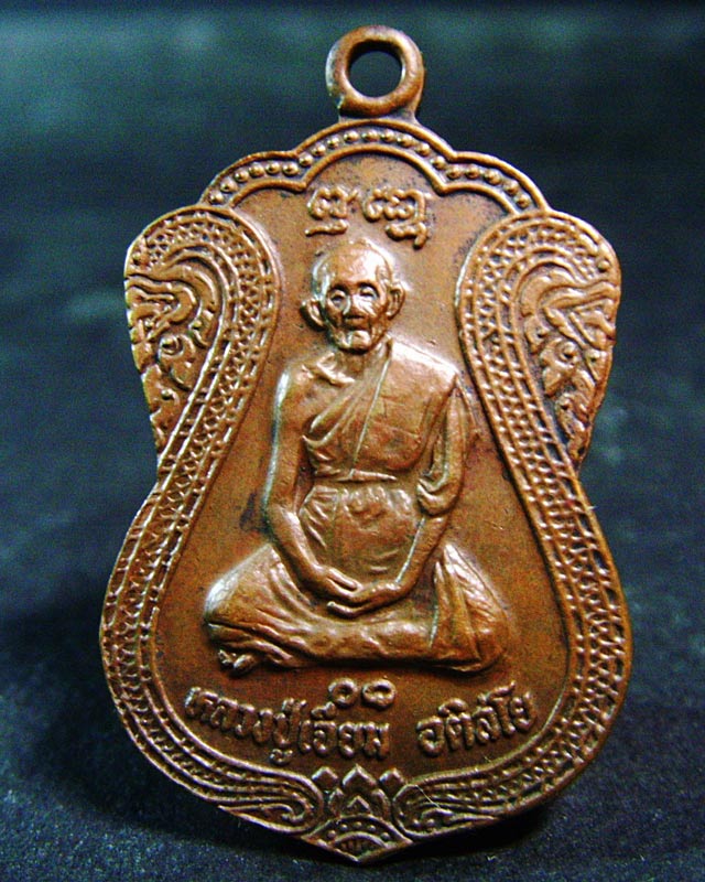 หลวงปู่เจียม อติสโย วัดอินทราสุการาม ปี2530 จ.สุรินทร์ - 1