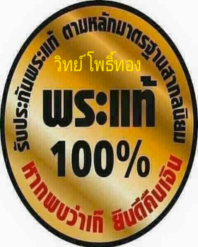 หลวงพ่ออิฐ รุ่นเล็ง วัดจุฬามณี บล๊อกกษาปณ์ ปี 2541 (หายากครับ)  - 4