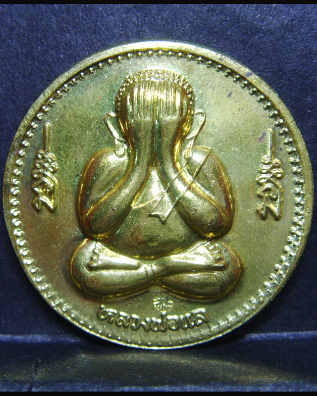 หลวงพ่อแล ปิดตามหาลาภ มหามงคล วัดพระทรง ปี2539 จ.เพชรบุรี(กะไหล่ทอง)สวยกริ๊บ - 1