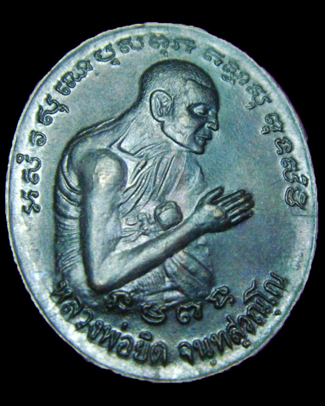 หลวงพ่อยิด วัดหนองจอก รุ่นอธิษฐานจิต ปี2537 - 1