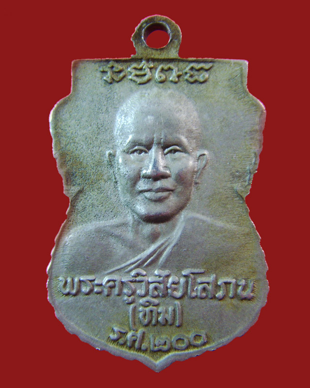 หลวงปู่ทวด วัดช้างให้ รศ.200พิมพ์เสมา นิยมขอบตัดหยัก..สวยๆ - 2