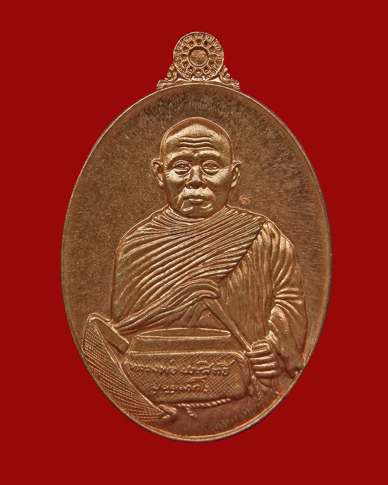 เหรียญรับทรัพย์หลวงพ่อประสิทธิ์ เนื้อทองแดง 2556 วัดศรีมุงเมือง/เชียงใหม่ - 1