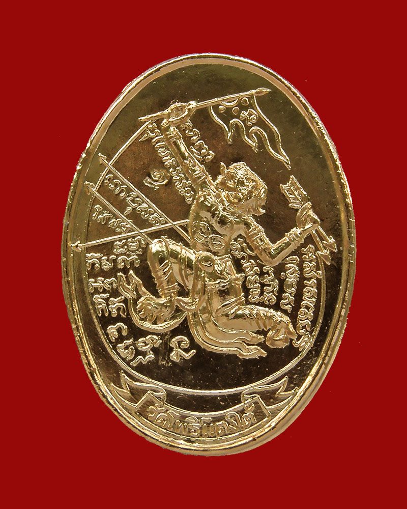 เหรียญมหาปราบรุ่น1 เนื้อทองแดง(ตอกโค๊ต) หลวงปู่สด วัดโพธิ์แตงใต้/อยุธยา (2) - 1
