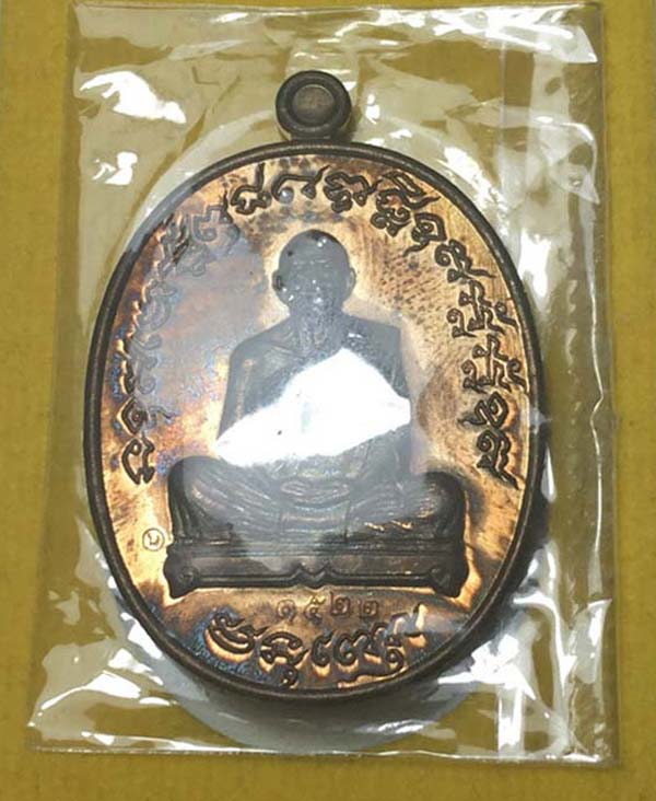 เหรียญเจริญพร ไตรมาส ปี55(ฟ้าผ่า) หลวงพ่อสาคร วัดหนองกลับ เนื้อนวะ บล็อกทองคำ #1522 - 4