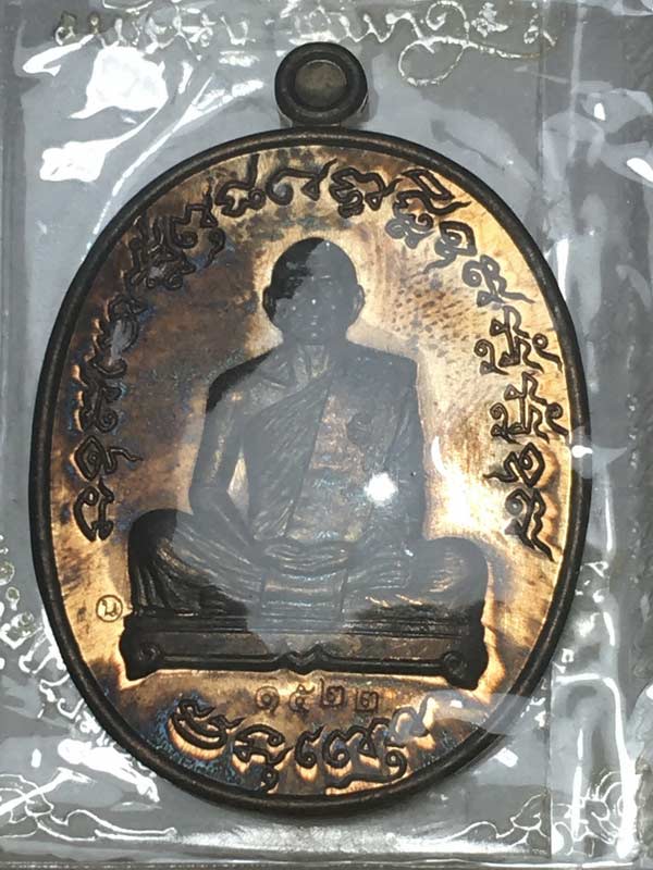 เหรียญเจริญพร ไตรมาส ปี55(ฟ้าผ่า) หลวงพ่อสาคร วัดหนองกลับ เนื้อนวะ บล็อกทองคำ #1522 - 5