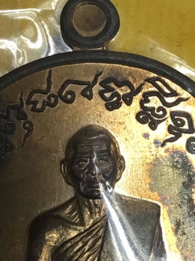 เหรียญเจริญพร ไตรมาส ปี55(ฟ้าผ่า) หลวงพ่อสาคร วัดหนองกลับ เนื้อนวะ บล็อกทองคำ #1411 - 3