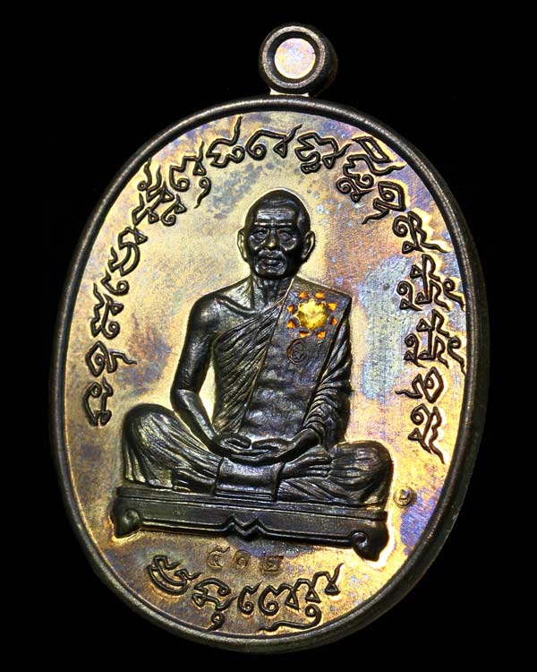 เหรียญเจริญพร ไตรมาส ปี55(ฟ้าผ่า) หลวงพ่อสาคร วัดหนองกลับ เนื้อนวะ ฝังบุษราคัม หลังเรียบ # 512 - 4