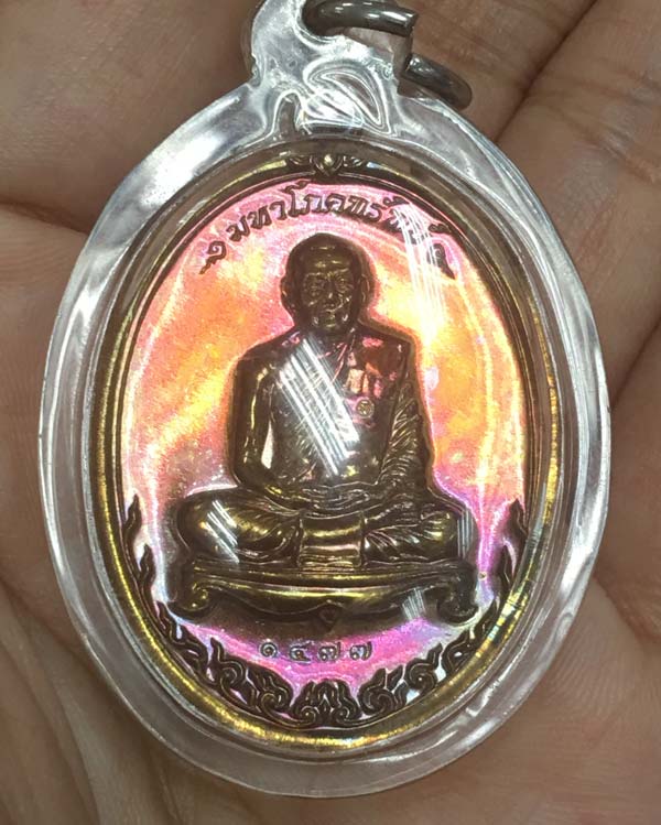 เหรียญมหาโภคทรัพย์ หลวงพ่อสาคร เนื้อทองแดงแก่ชนวน - 4