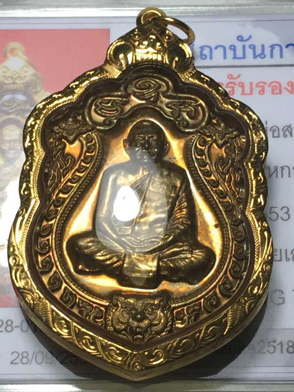 เหรียญเสมา 6 รอบ เนื้อชนวน หลวงพ่อสาคร เลขสวย 2689 - 1