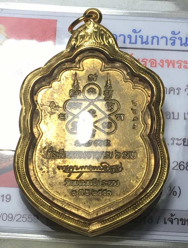 เหรียญเสมา 6 รอบ เนื้อชนวน หลวงพ่อสาคร เลขสวย 2689 - 2