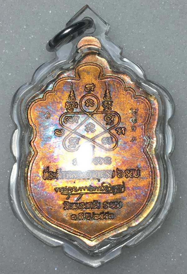 เหรียญเสมา 6 รอบ เนื้อชนวน หลวงพ่อสาคร เลขสวย 6254 - 2