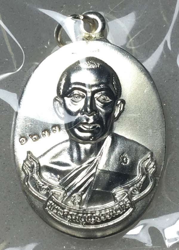เหรียญห่วงเชื่อมเนื้อเงิน ปี 52 หลวงพ่อสาคร บล็อก 2 ขีดนิยม ผิวกระจก สวยใส หมายเลข 1633 - 5