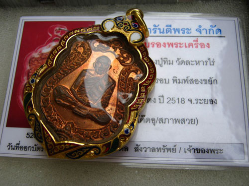 เหรียญเสมาโค๊ดอุ แดงแปร๊ดดดดดดดดดด - 5