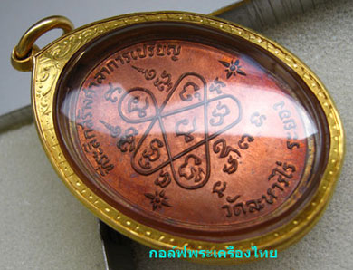  +++ เจริญพรบน เนื้อทองแดง สวยแชมป์ครับ +++ - 2