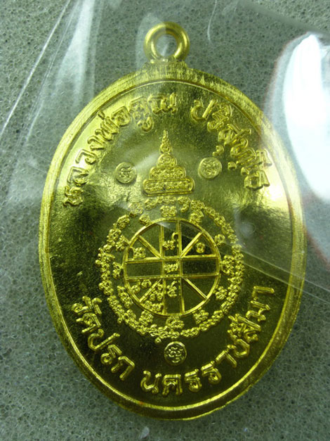 เหรียญ ห่วงเชื่อมเนื้อทองคำ รุ่นสร้างกุฏิวัดปรก หมายเลข 80  - 2
