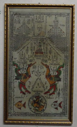 ผ้ายันต์หงษ์คู่ 2512 หลวงพ่อมุ่ย - 5