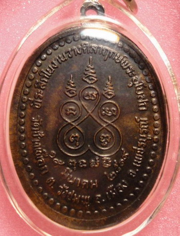 เหรียญกนกข้างพิมพ์ใหญ่ หลวงพ่อทบ ๒๕๑๙ - 2