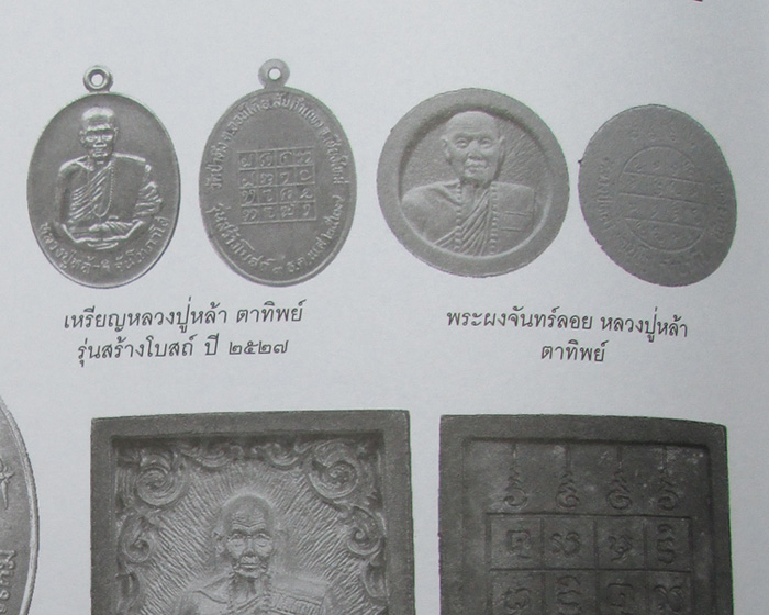 ลป.หล้า วัดป่าตึง เชียงใหม่ " พระผงจันทร์ลอยที่ระลึกอายุครบ 94 ปี พ.ศ.2534 " - 3