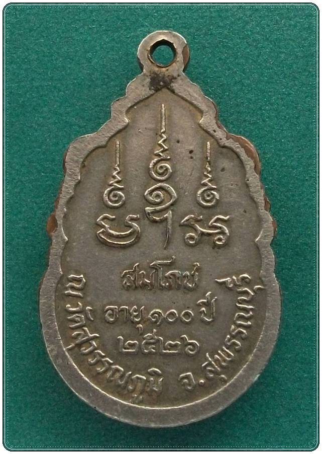 ลป.เปลื้อง วัดสุวรรณภูมิ สุพรรณบุรี - 2