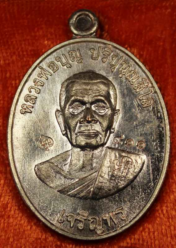 เหรียญหลวงปู่บุญ  รุ่นเจริญพรล่าง     เนื้อนวะ     - 1