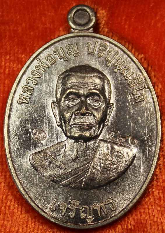 เหรียญหลวงปู่บุญ  รุ่นเจริญพรล่าง     เนื้อนวะ      - 1