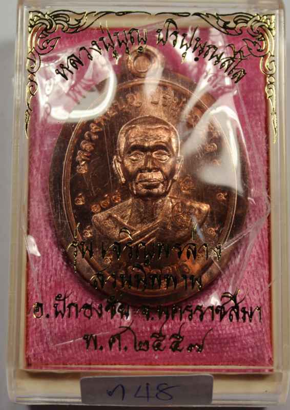 เหรียญหลวงปู่บุญ  รุ่นเจริญพรล่าง     เนื้อทองแดง ไม่ตัดปีก - 3