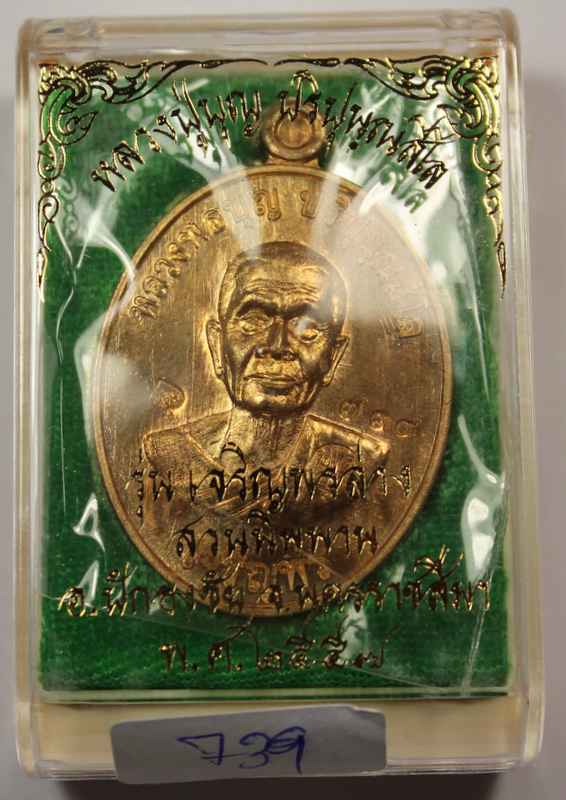 เหรียญหลวงปู่บุญ  รุ่นเจริญพรล่าง     เนื้อทองฝาบาตร   - 3