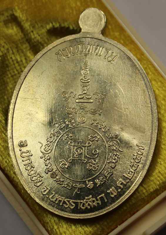 เหรียญหลวงปู่บุญ  รุ่นเจริญพรล่าง     เนื้อทองฝาบาตร  - 2