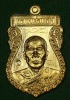 เหรียญหลวงพ่อทอง     ที่ระลึกไหว้พระบาตร     เนื้อทองฝาบาตร  