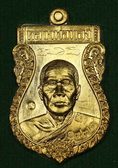 เหรียญหลวงพ่อทอง     ที่ระลึกไหว้พระบาตร     เนื้อทองฝาบาตร   - 1