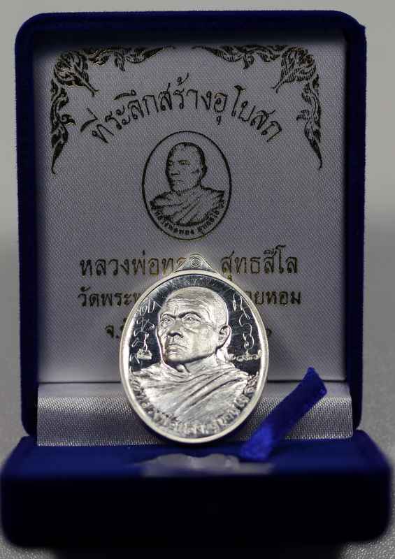 เหรียญหลวงพ่อทอง    ที่ระลึกสร้างอุโบสถ     เนื้อเงิน     วัดพระพุทธบาทเขายายหอม   - 5