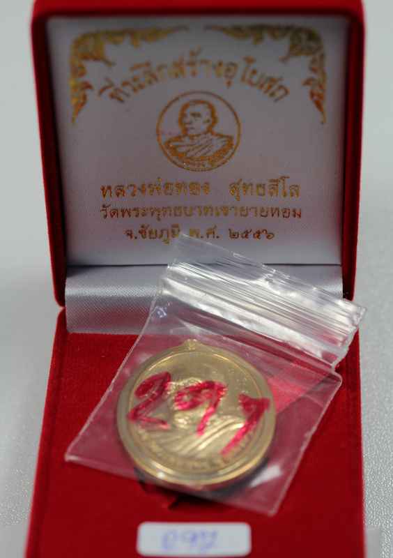 เหรียญหลวงพ่อทอง    ที่ระลึกสร้างอุโบสถ     เนื้อสัตตะ ไม่ตัดปีกหลังแบบ    - 4